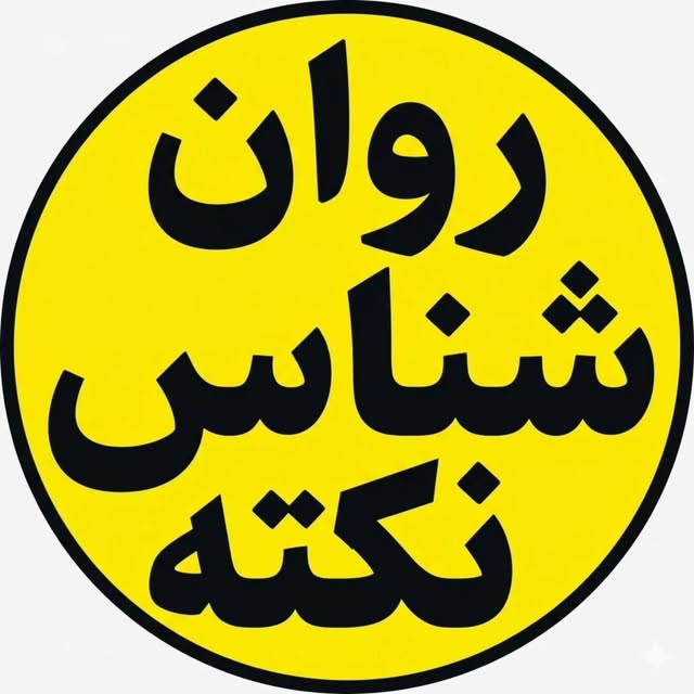 @ravanshenasnokte profile picture