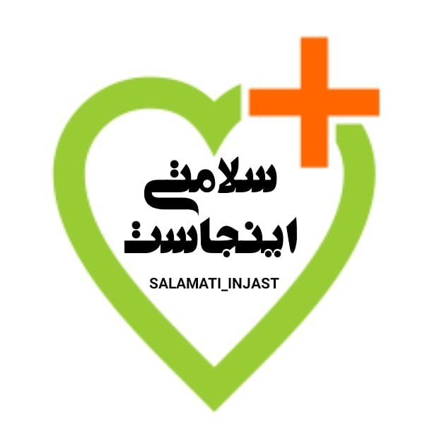 @salamati_injaast profile picture