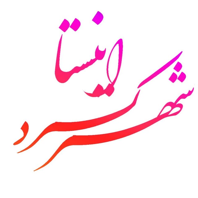 @shahrekord_insta profile picture