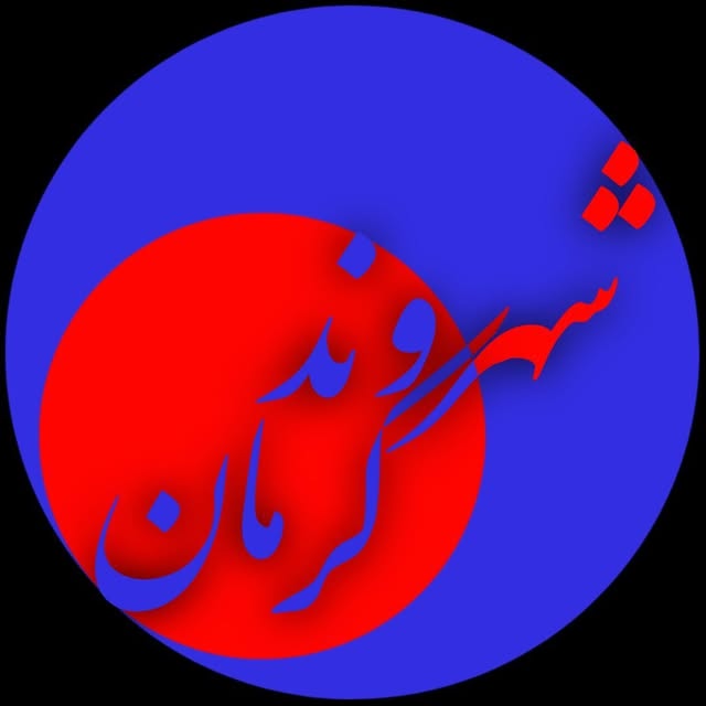 @shahrvandkerman.news profile picture