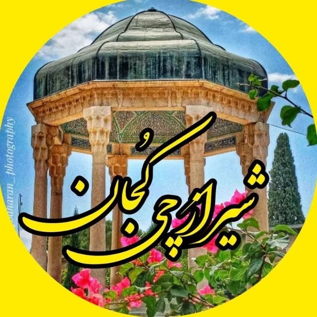 @shirazchikojan.ir profile picture