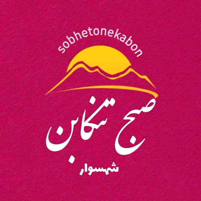 @sobhe_tonekabon profile picture