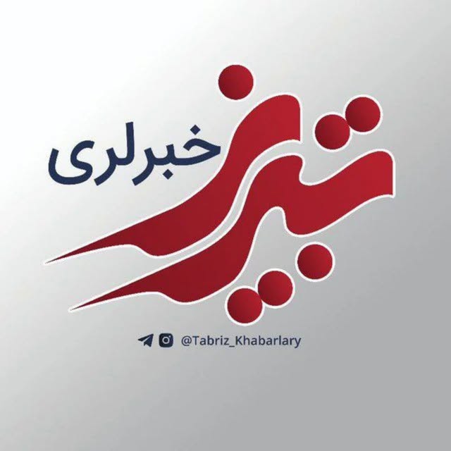 @tabriz_khabarlari profile picture