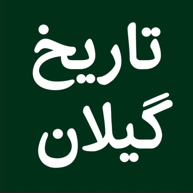 @tarikhe.gilan profile picture