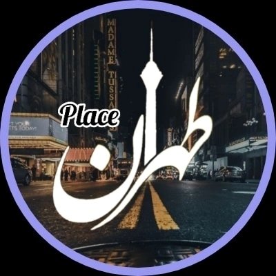 @tehran.place profile picture