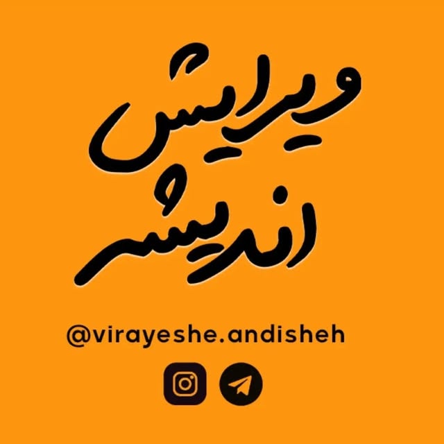 @virayeshe.andishe profile picture