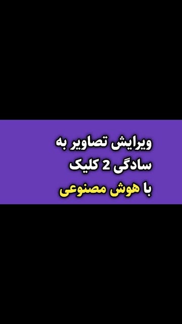 پست اینستاگرام C_xfHFIR43h
