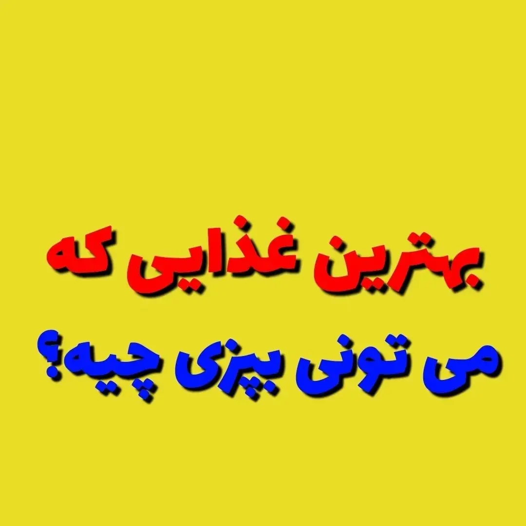 پست اینستاگرام Cg3iqXIIlvv
