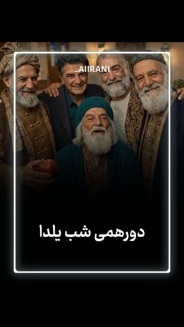 پست اینستاگرام DSibXg0DJfU