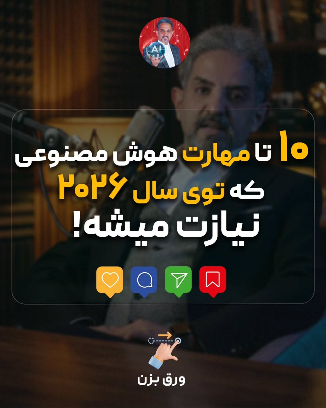 پست اینستاگرام DSu7JaCgp9y