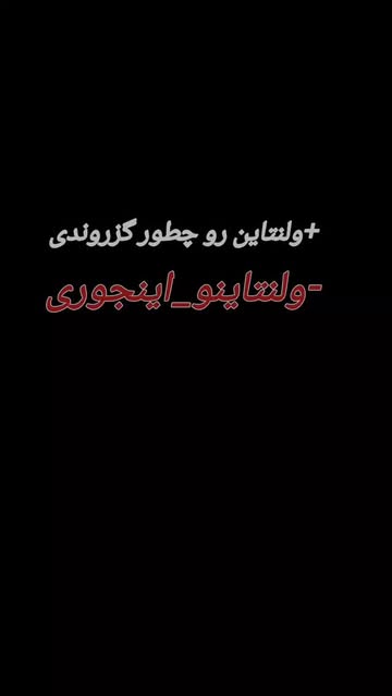 پست اینستاگرام DVAEYiJkeGE