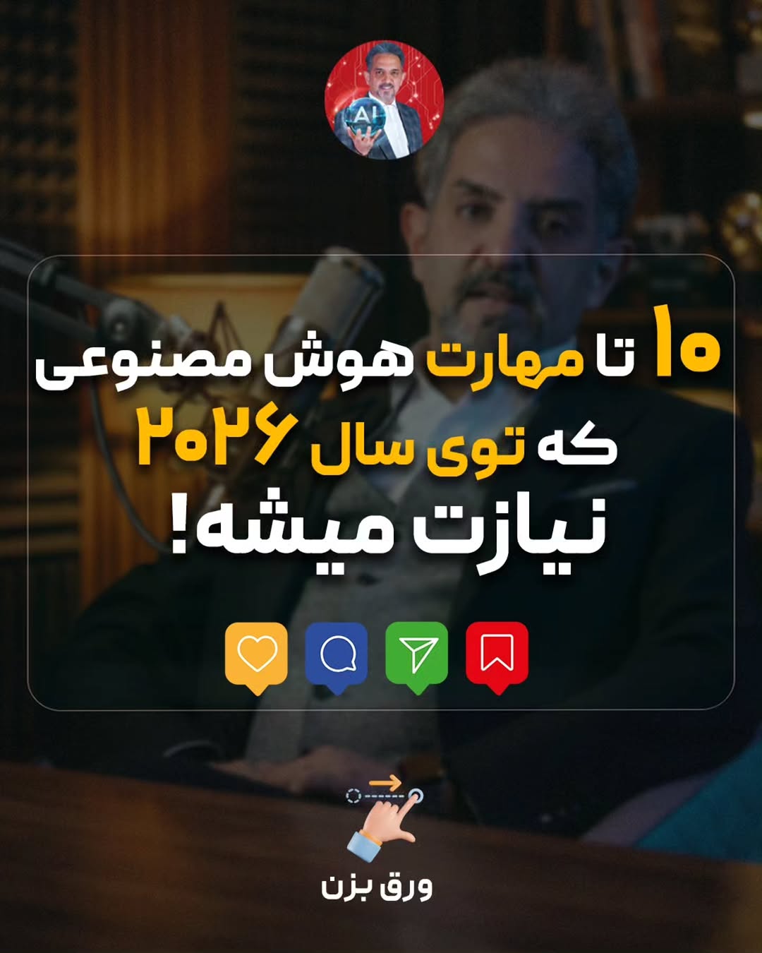 پست اینستاگرام DZPaT8NAFr7