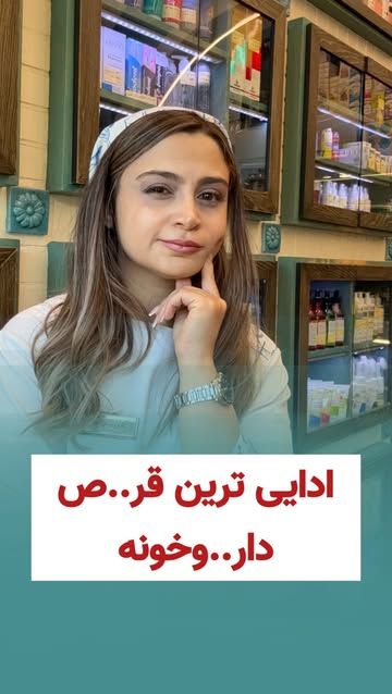 پست اینستاگرام Da7Jo-luYl2