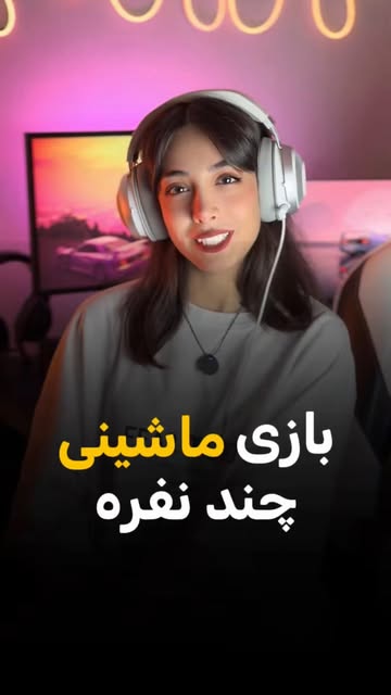 پست اینستاگرام Da8LYLOMO5H