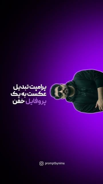 پست اینستاگرام Dah-SHSCmdc