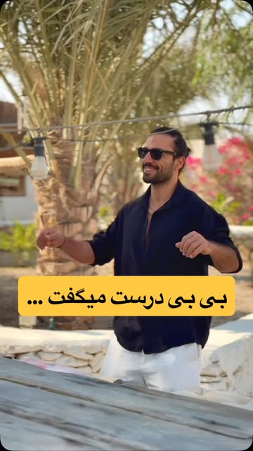 پست اینستاگرام Dam32JgMTUy