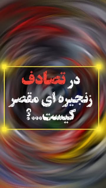 پست اینستاگرام Dar0zHKsuE2