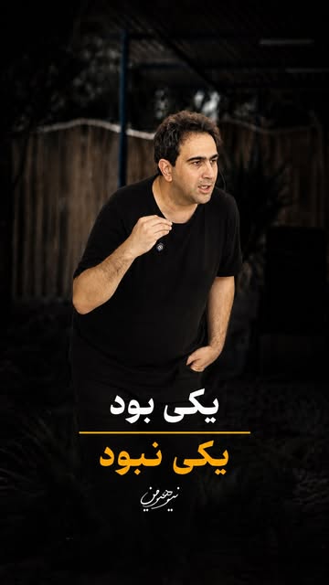 پست اینستاگرام Db2sZ1MxxZz