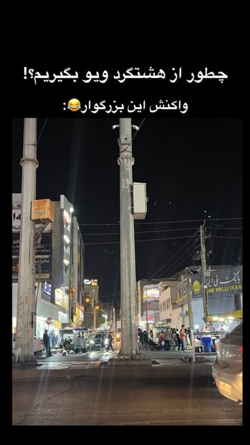 پست اینستاگرام DbJMgt3IVl4