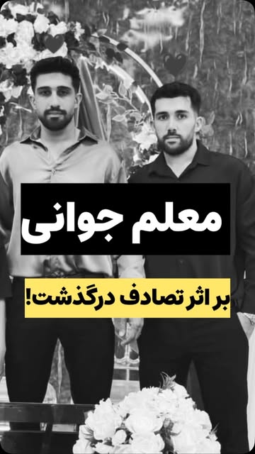 پست اینستاگرام DbfYLfbiHqs