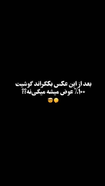 پست اینستاگرام DboEZ10iYdA