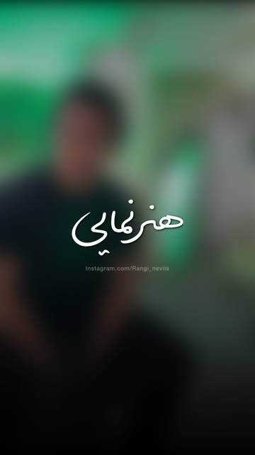 پست اینستاگرام Dbxk1UAKV8w