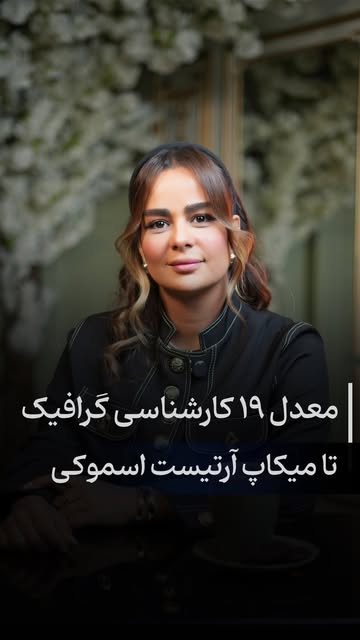 پست اینستاگرام DbyFNR8MTdZ