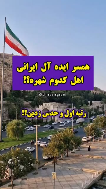 پست اینستاگرام DcGAqvHKAYQ