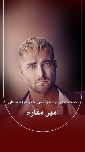 پست اینستاگرام DcLD9cgs9UV