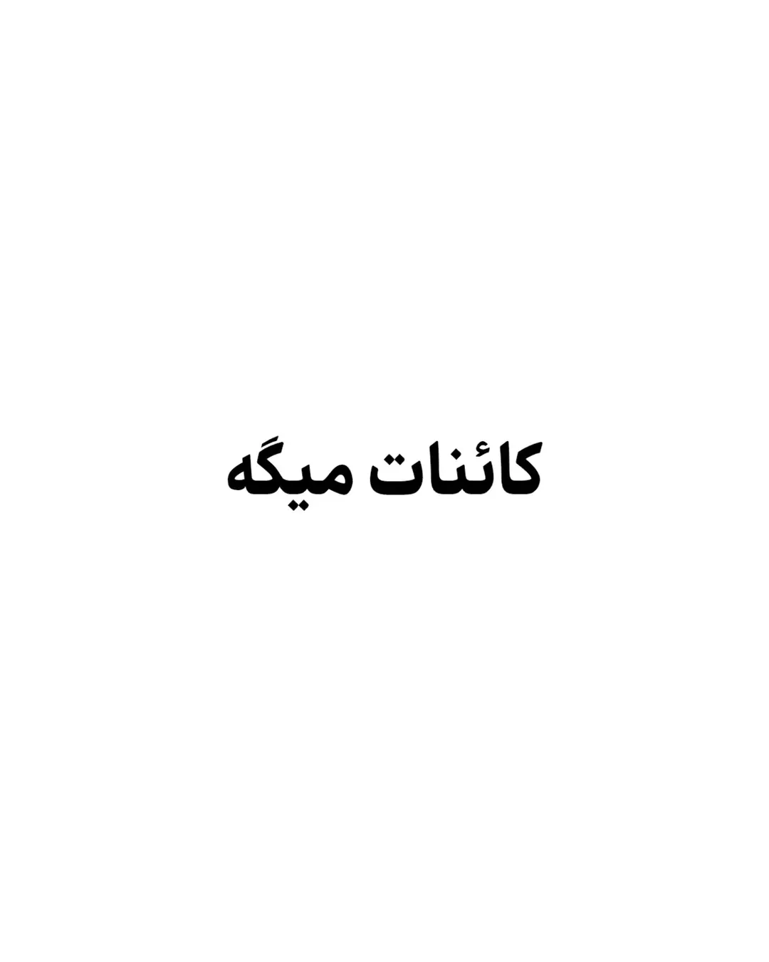 پست اینستاگرام DcVLuwriLrg