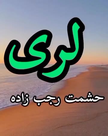 پست اینستاگرام Dc_hWB4kTdw