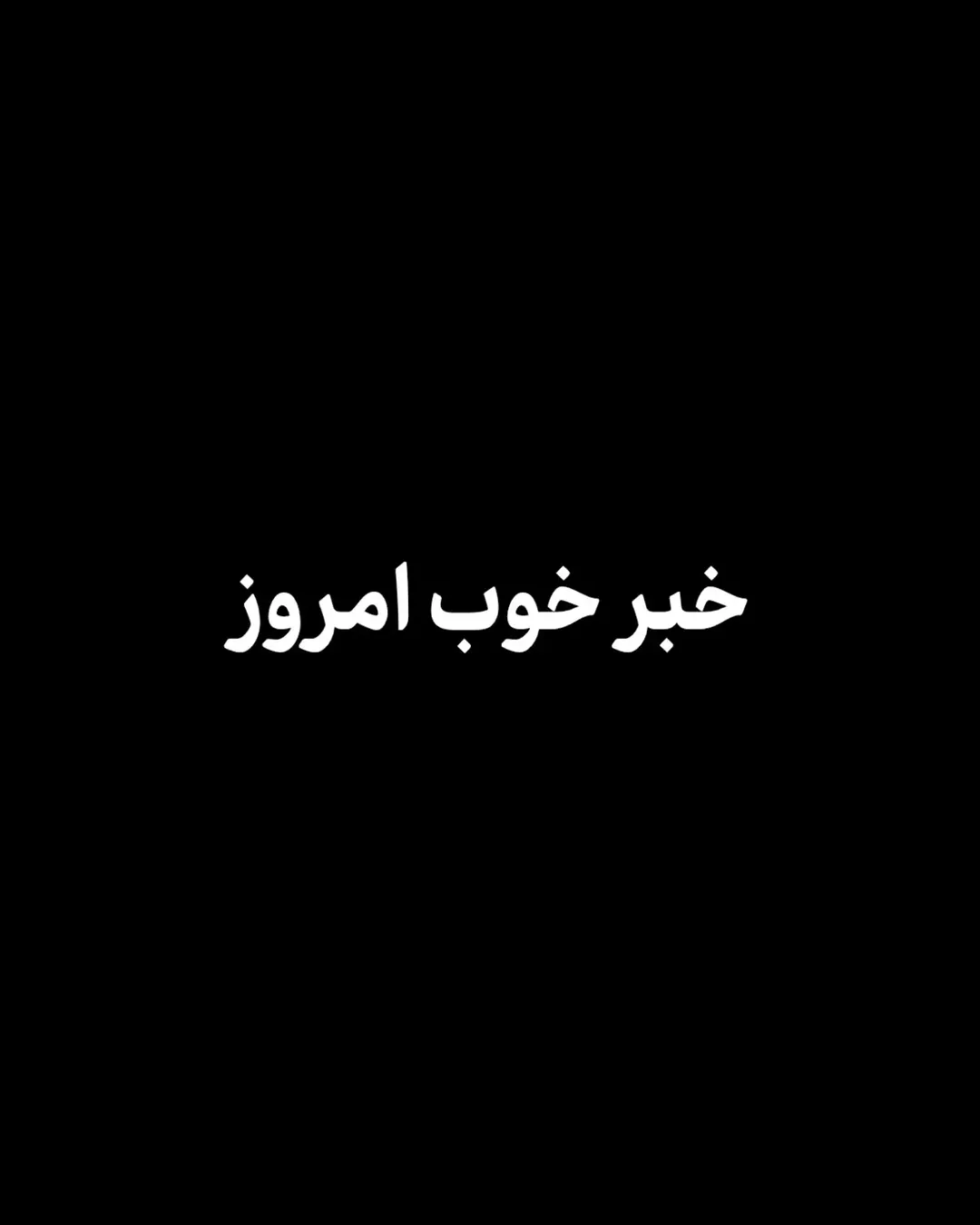 پست اینستاگرام Dcc6XeKCMmn