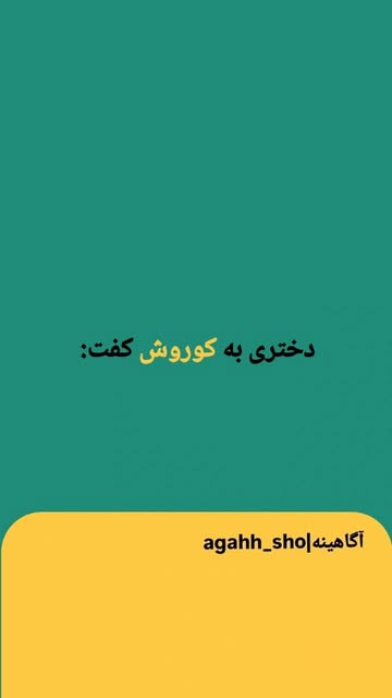 پست اینستاگرام DchDZeVtUTb