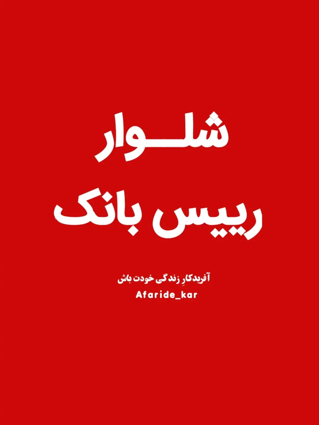 پست اینستاگرام DcmMYvYCARi