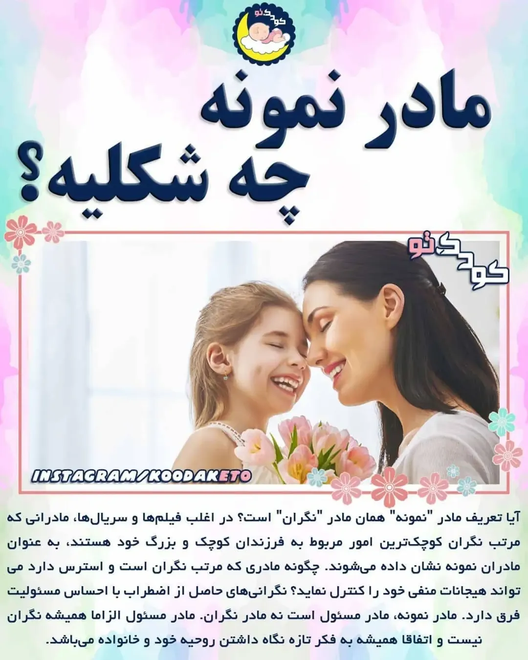 پست اینستاگرام DcttHzIoRNa