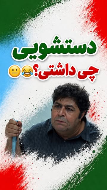 پست اینستاگرام DdBkPWXvTuY