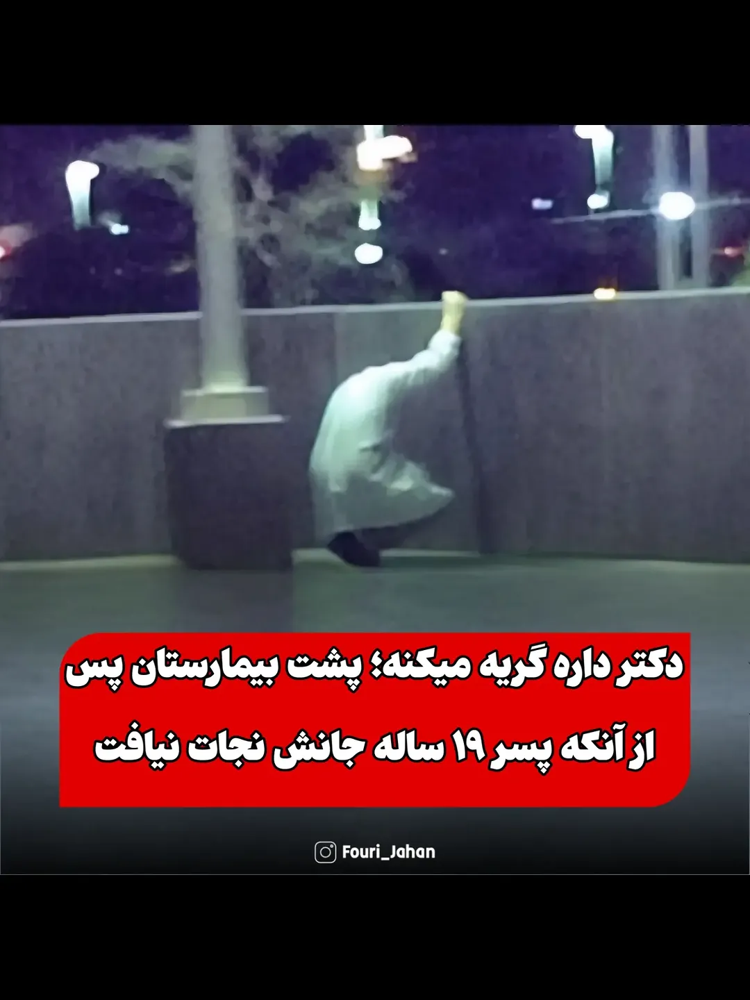 پست اینستاگرام DdG0aRjIlJ1
