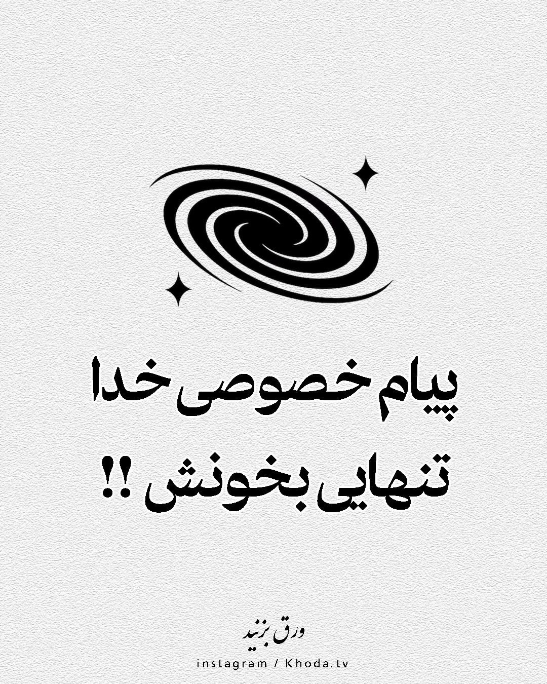 پست اینستاگرام DdLIcvijWhR